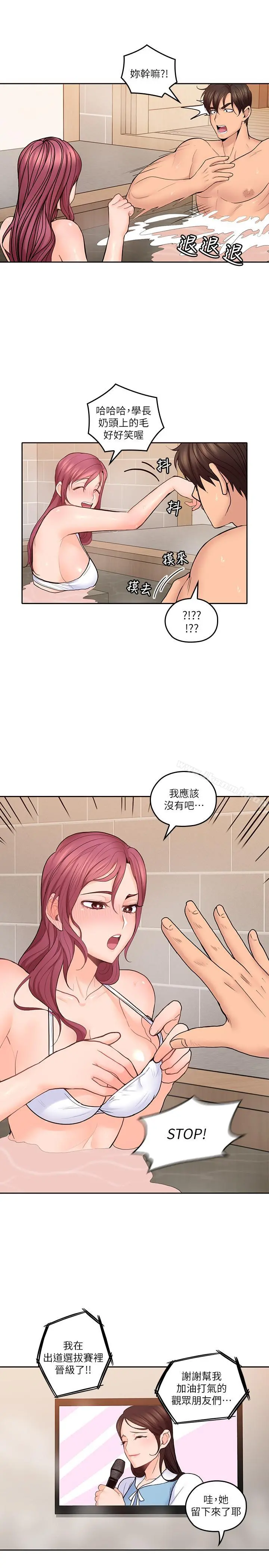 亲爱的大叔 第27话-雅岚的酒后反击 第19页