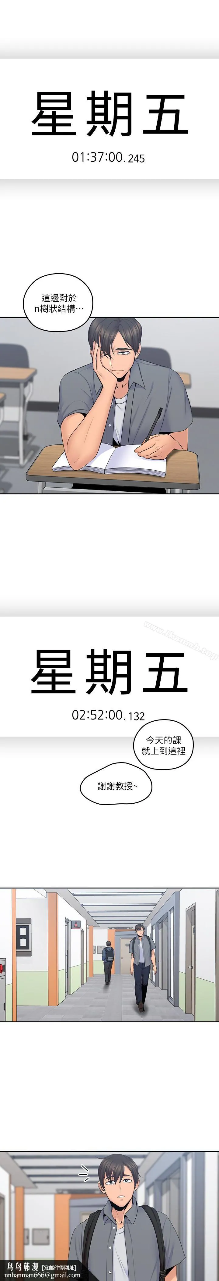 亲爱的大叔 第21话-大胆不穿胸罩的雅岚 第16页