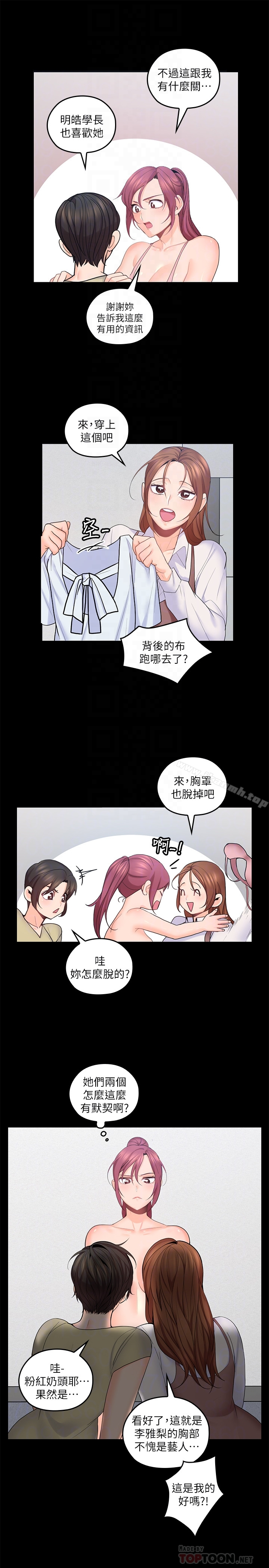 亲爱的大叔 第21话-大胆不穿胸罩的雅岚 第23页