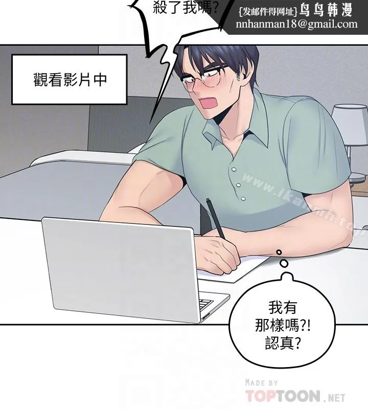 亲爱的大叔 第21话-大胆不穿胸罩的雅岚 第15页