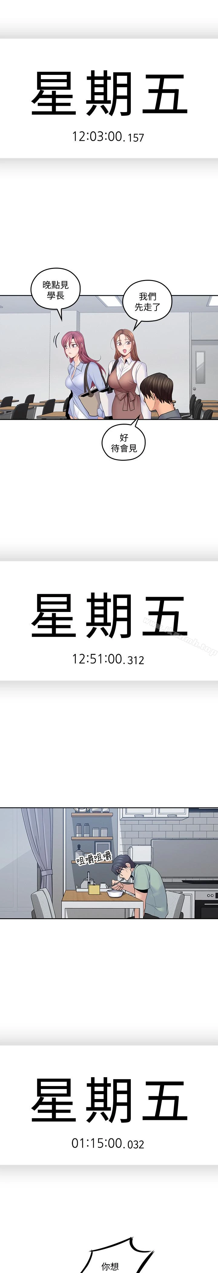 亲爱的大叔 第21话-大胆不穿胸罩的雅岚 第14页