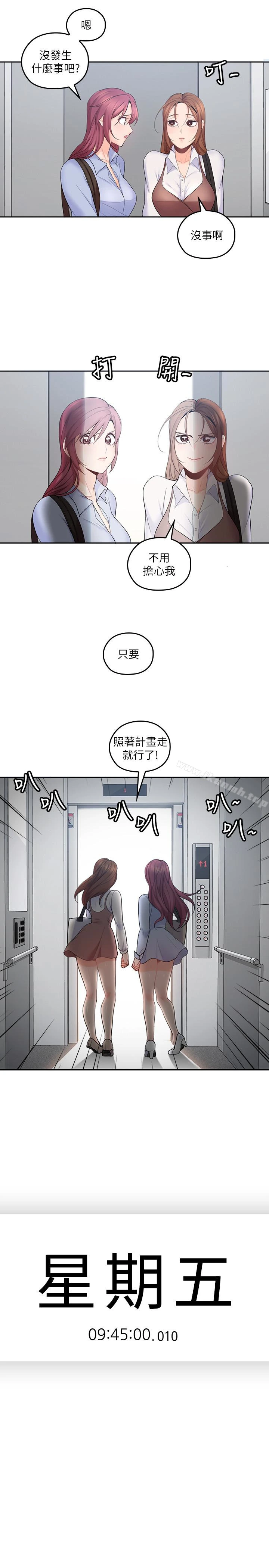 亲爱的大叔 第21话-大胆不穿胸罩的雅岚 第9页