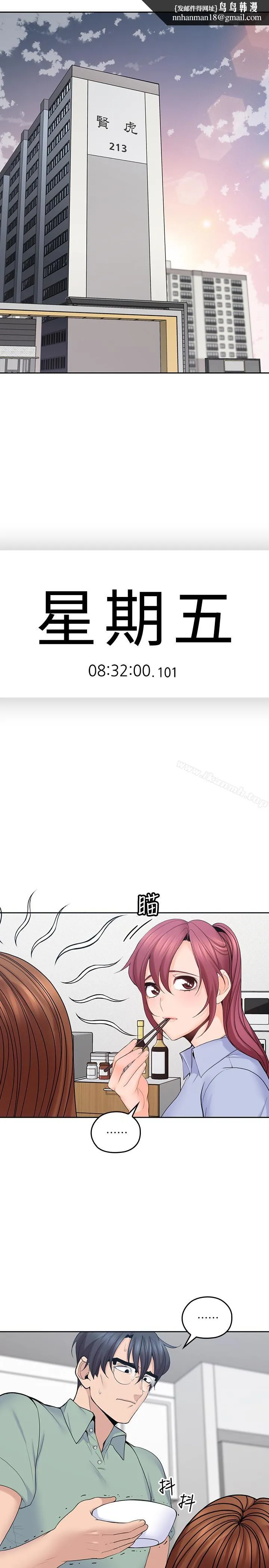 亲爱的大叔 第21话-大胆不穿胸罩的雅岚 第1页