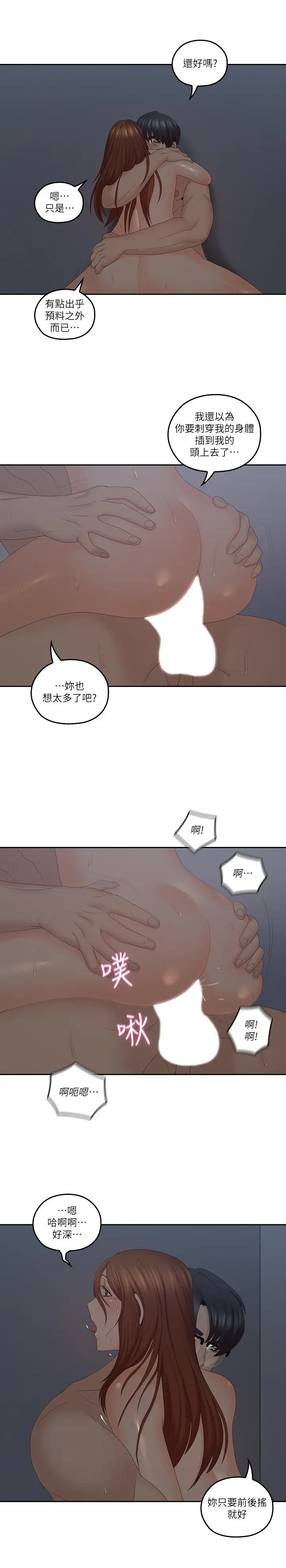 亲爱的大叔 第41话-奔向高潮的两人 第21页