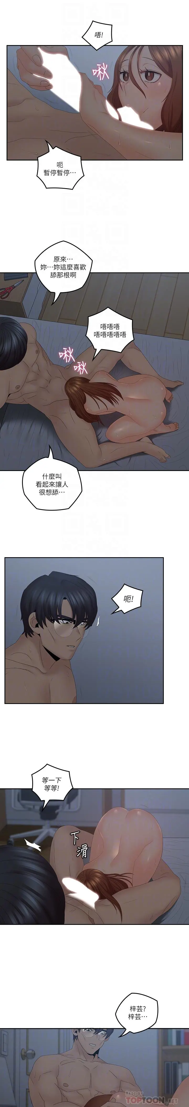 亲爱的大叔 第41话-奔向高潮的两人 第6页