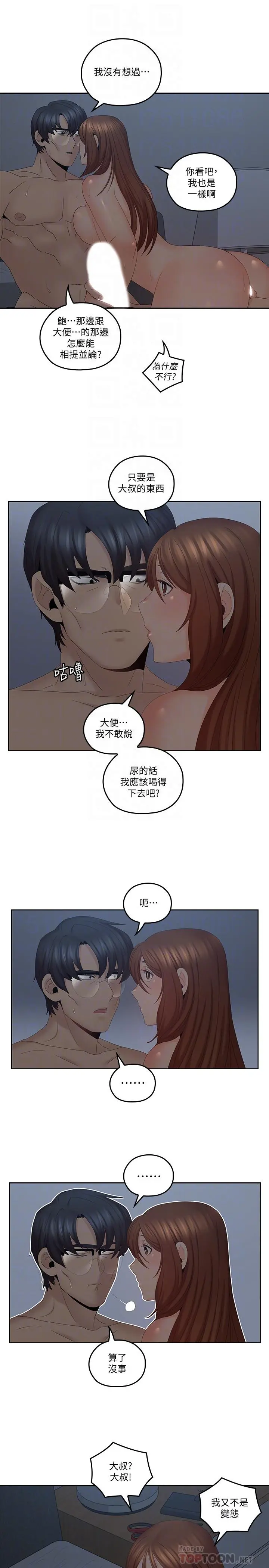 亲爱的大叔 第41话-奔向高潮的两人 第10页