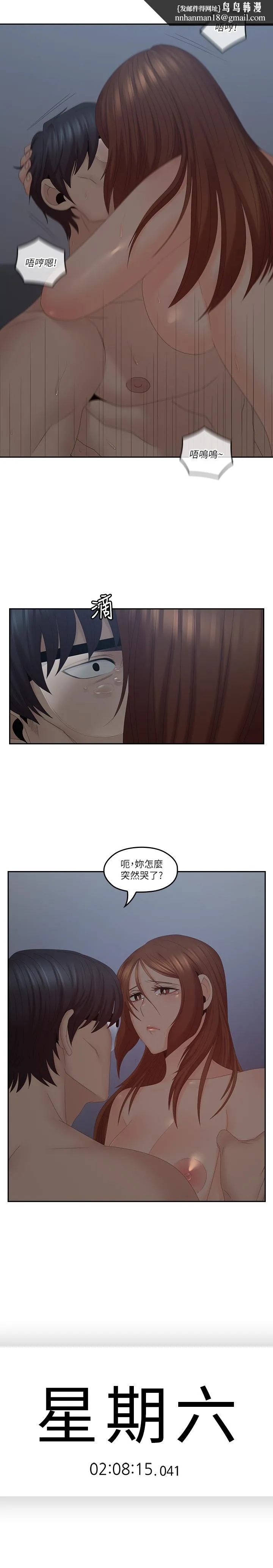 亲爱的大叔 第41话-奔向高潮的两人 第15页