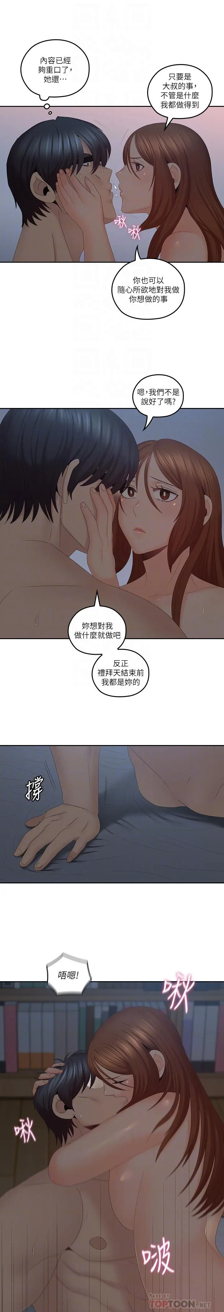 亲爱的大叔 第41话-奔向高潮的两人 第12页