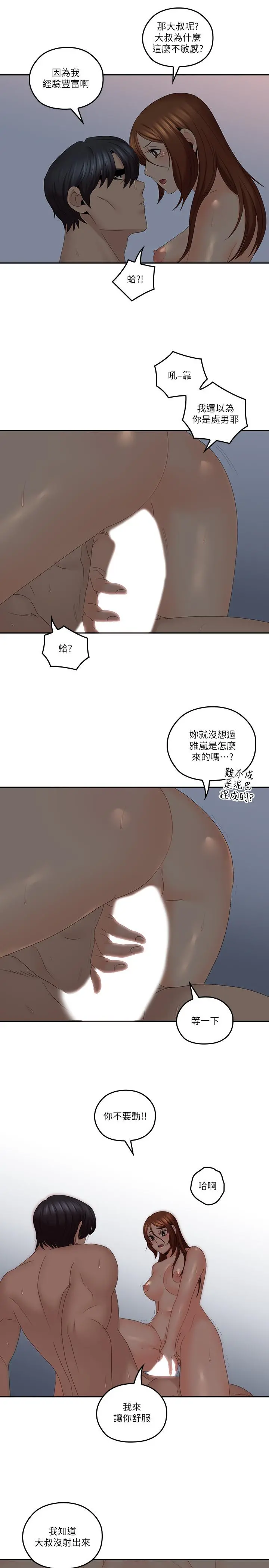亲爱的大叔 第41话-奔向高潮的两人 第17页