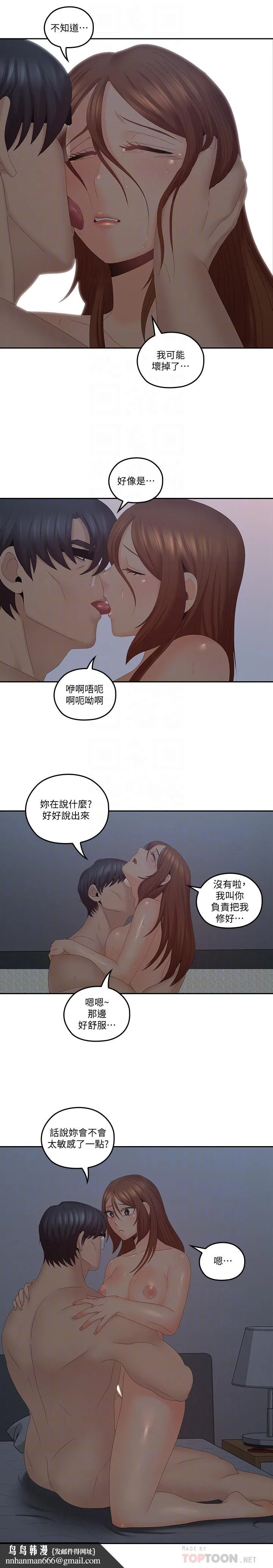 亲爱的大叔 第41话-奔向高潮的两人 第16页
