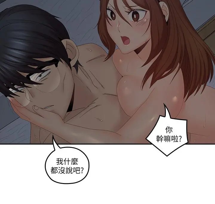 亲爱的大叔 第41话-奔向高潮的两人 第11页