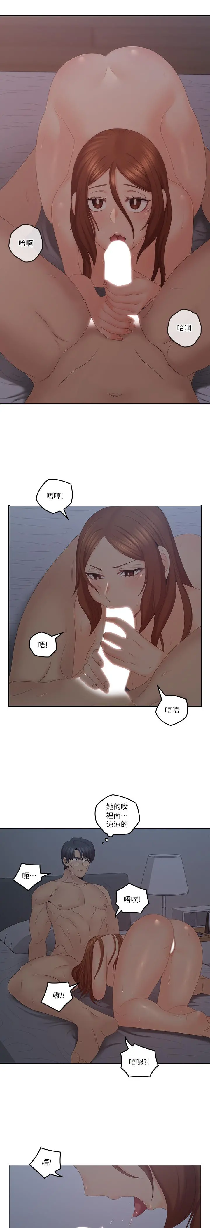 亲爱的大叔 第41话-奔向高潮的两人 第2页