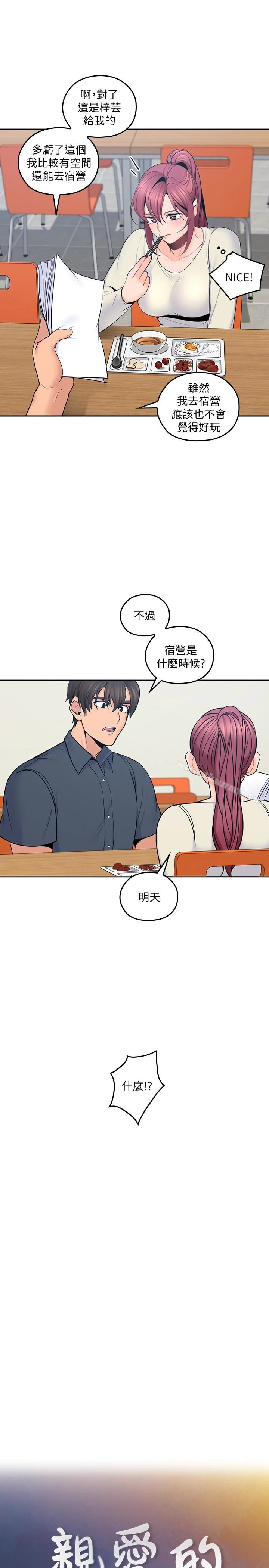 亲爱的大叔 第18话-年轻且慾望强的她 第4页