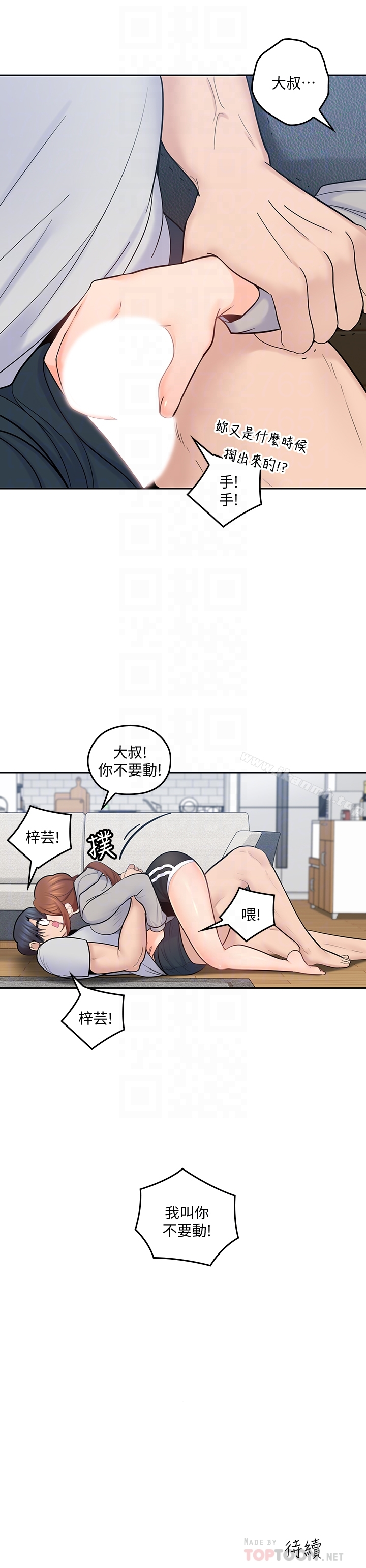 亲爱的大叔 第18话-年轻且慾望强的她 第31页