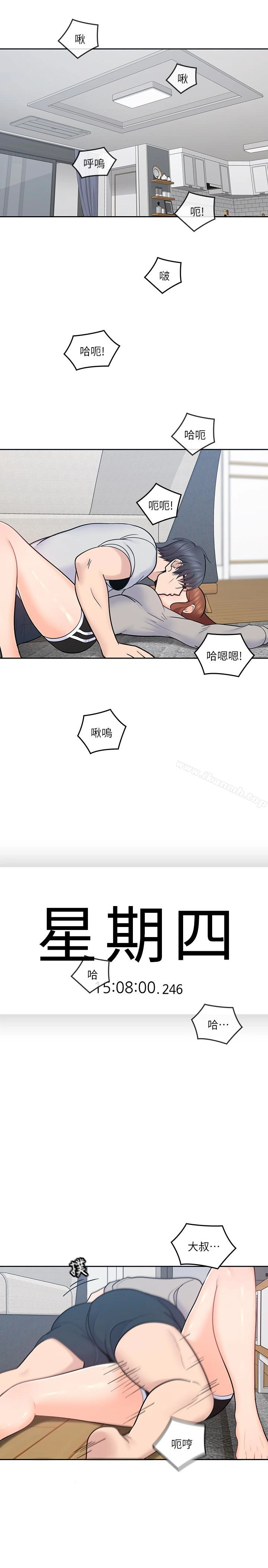 亲爱的大叔 第18话-年轻且慾望强的她 第6页