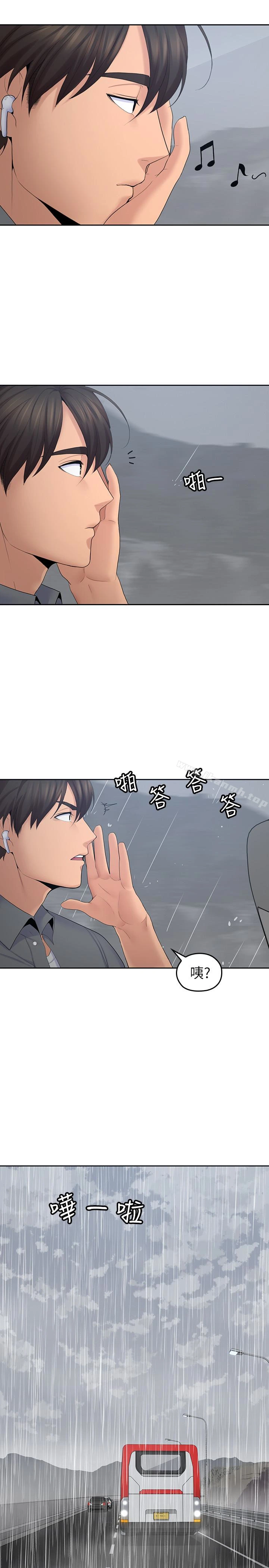亲爱的大叔 第22话-学长，我全身都湿透了 第2页