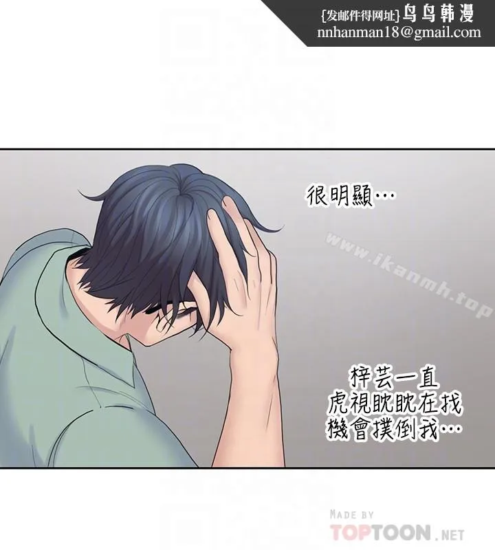 亲爱的大叔 第22话-学长，我全身都湿透了 第15页