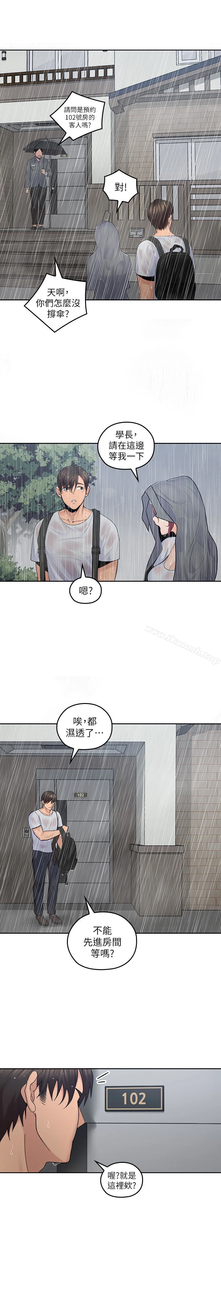 亲爱的大叔 第22话-学长，我全身都湿透了 第26页