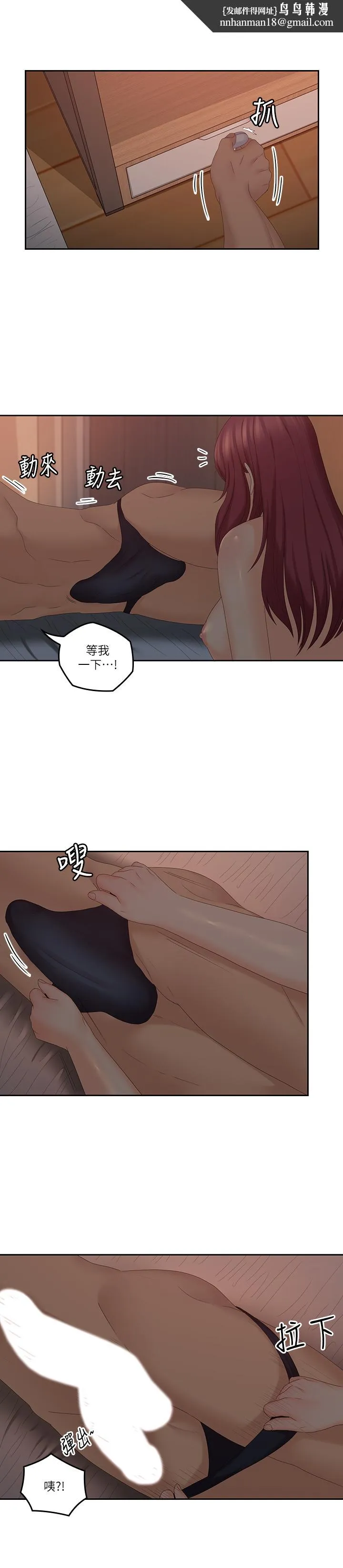 亲爱的大叔 第39话-终于得偿所愿的肉体关係 第11页