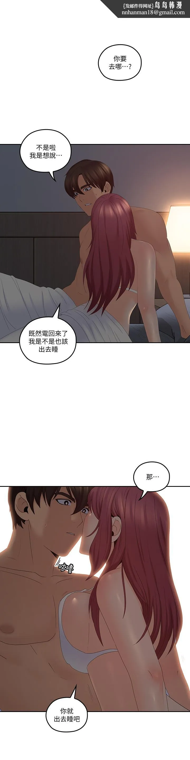 亲爱的大叔 第39话-终于得偿所愿的肉体关係 第1页