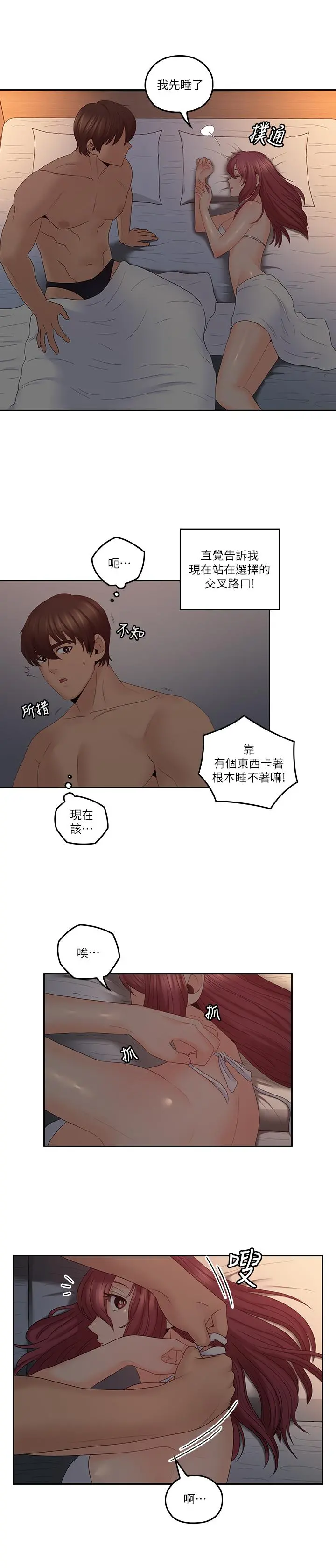亲爱的大叔 第39话-终于得偿所愿的肉体关係 第2页