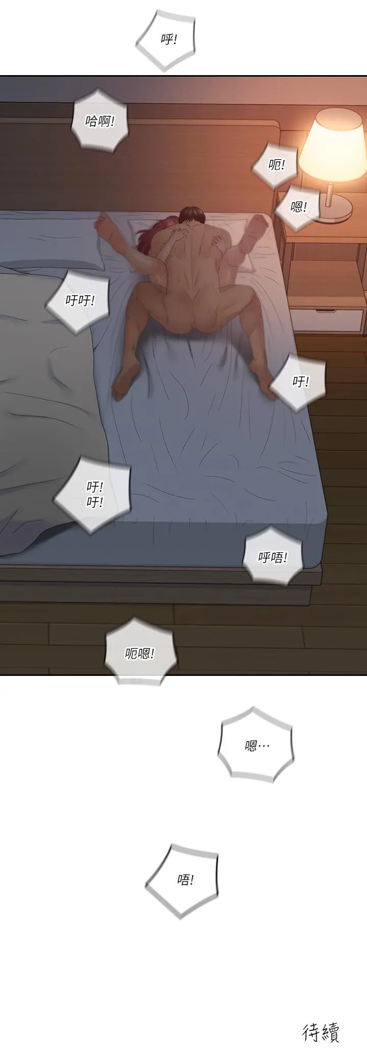 亲爱的大叔 第39话-终于得偿所愿的肉体关係 第20页