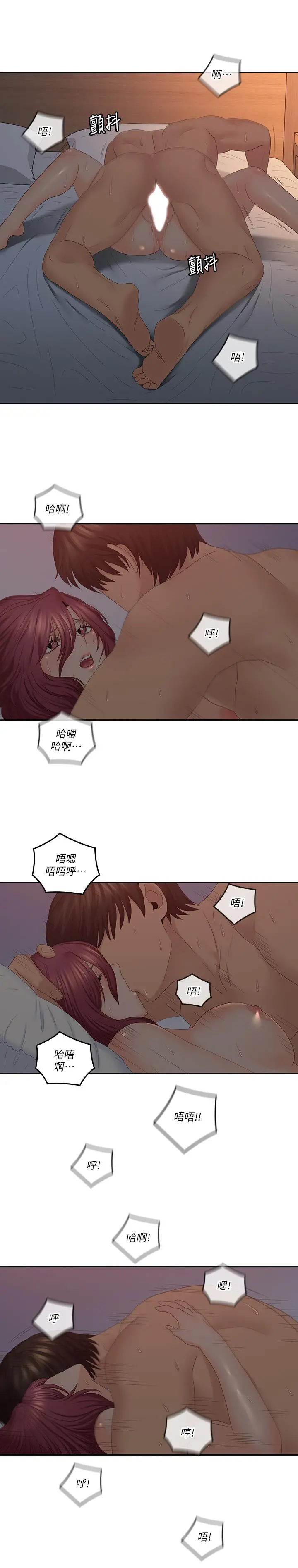 亲爱的大叔 第39话-终于得偿所愿的肉体关係 第19页