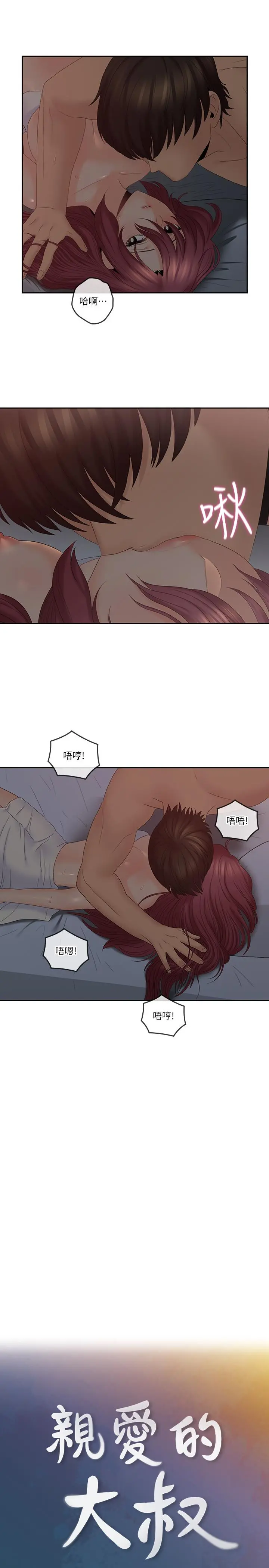 亲爱的大叔 第39话-终于得偿所愿的肉体关係 第5页