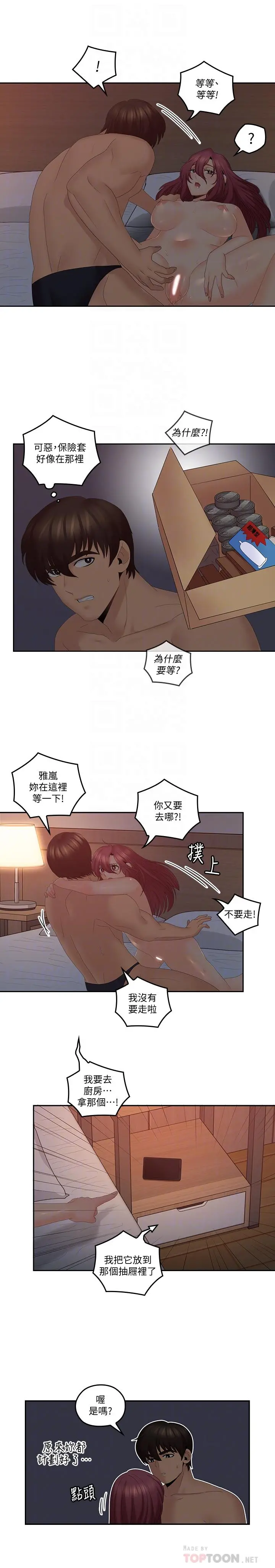 亲爱的大叔 第39话-终于得偿所愿的肉体关係 第10页