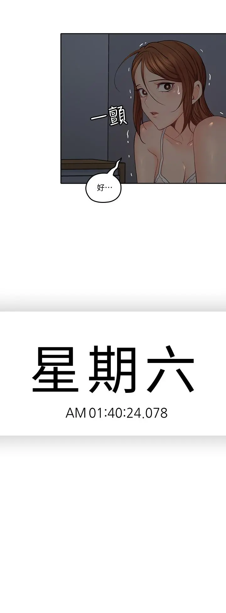 亲爱的大叔 第33话-梓芸的异常举动 第26页