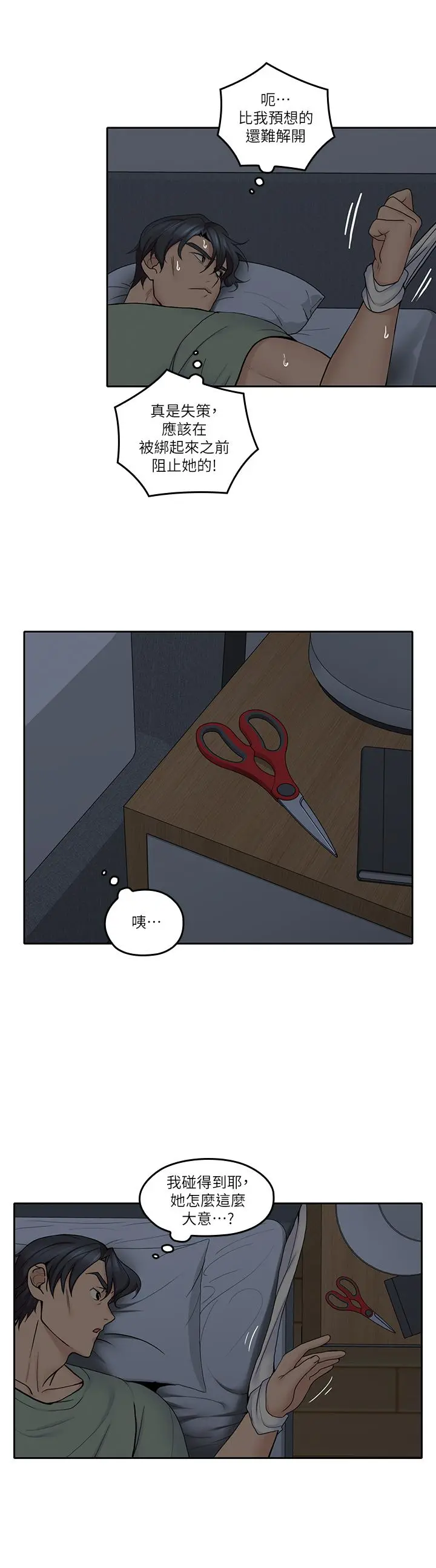亲爱的大叔 第33话-梓芸的异常举动 第13页