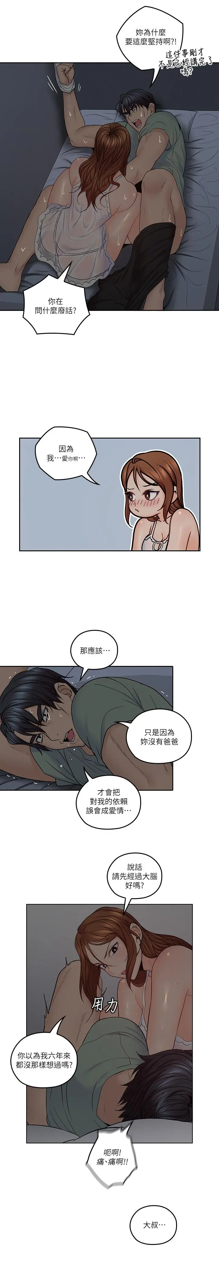 亲爱的大叔 第33话-梓芸的异常举动 第22页