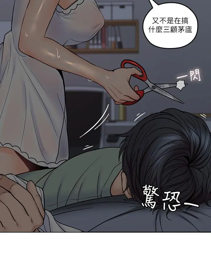 亲爱的大叔 第33话-梓芸的异常举动 第7页