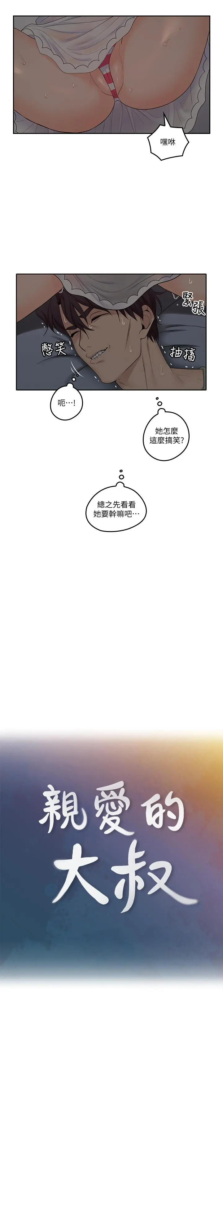 亲爱的大叔 第33话-梓芸的异常举动 第5页