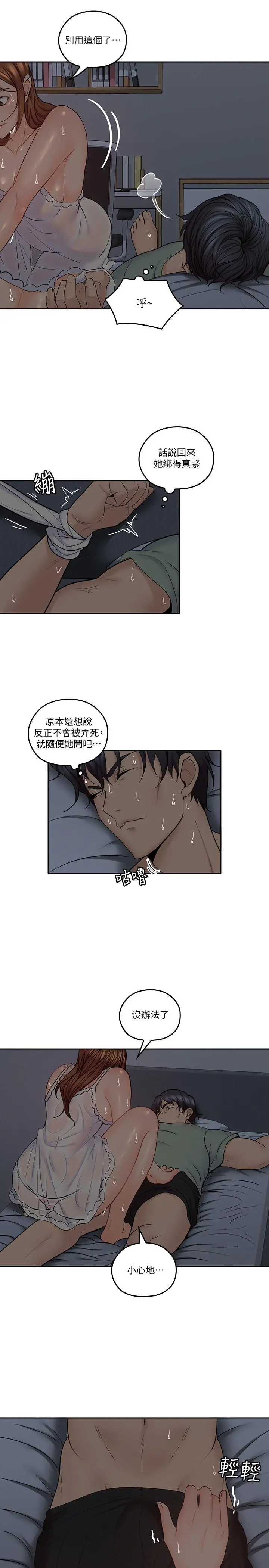 亲爱的大叔 第33话-梓芸的异常举动 第9页