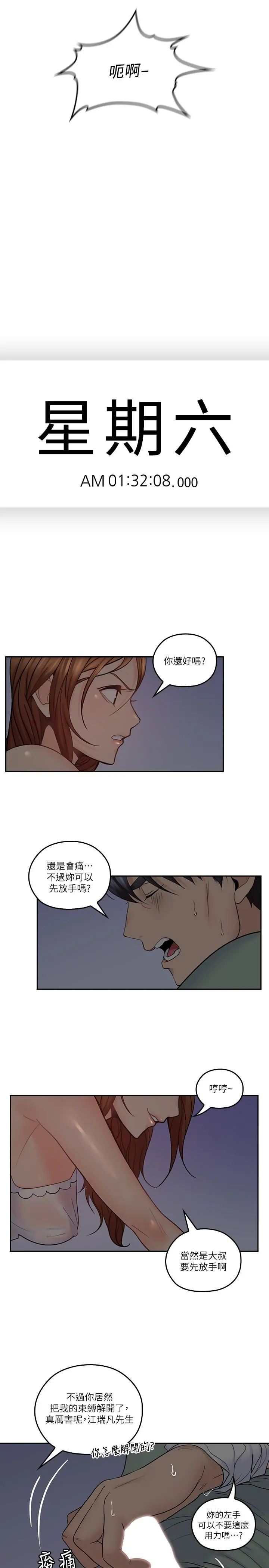 亲爱的大叔 第33话-梓芸的异常举动 第20页