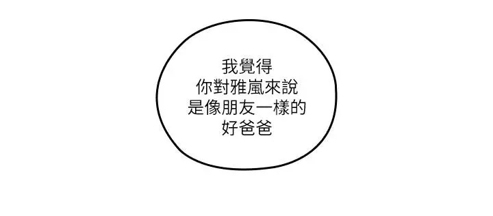 亲爱的大叔 第33话-梓芸的异常举动 第23页
