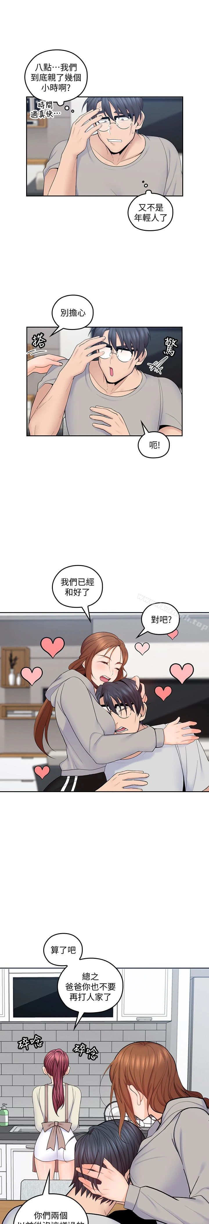 亲爱的大叔 第19话-瞒着雅岚继续恩爱 第12页