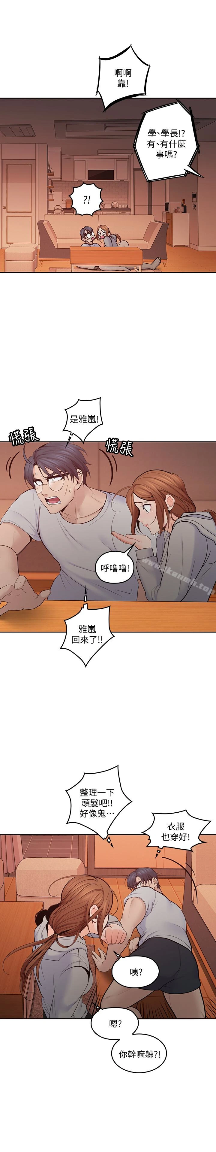 亲爱的大叔 第19话-瞒着雅岚继续恩爱 第4页