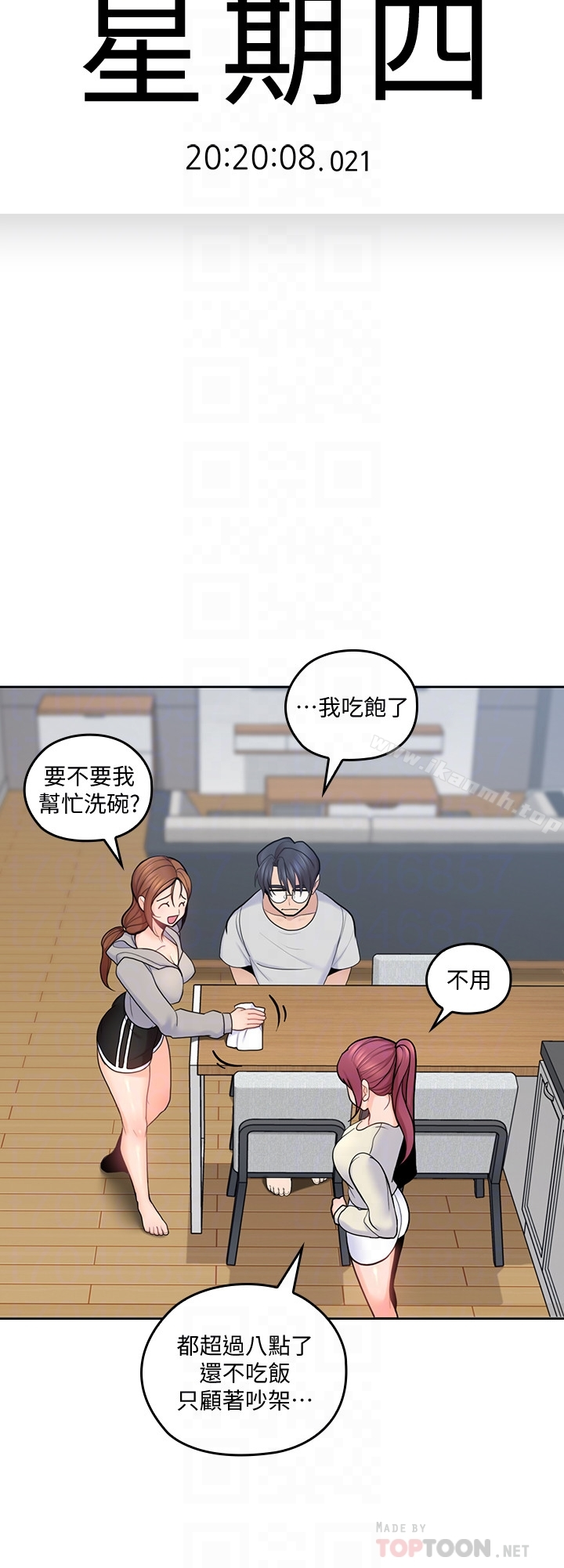 亲爱的大叔 第19话-瞒着雅岚继续恩爱 第11页