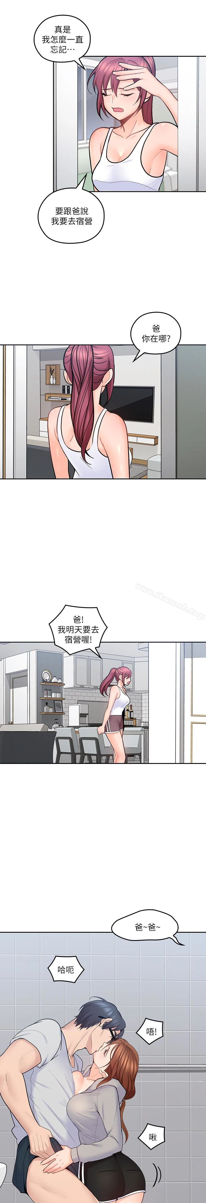 亲爱的大叔 第19话-瞒着雅岚继续恩爱 第22页