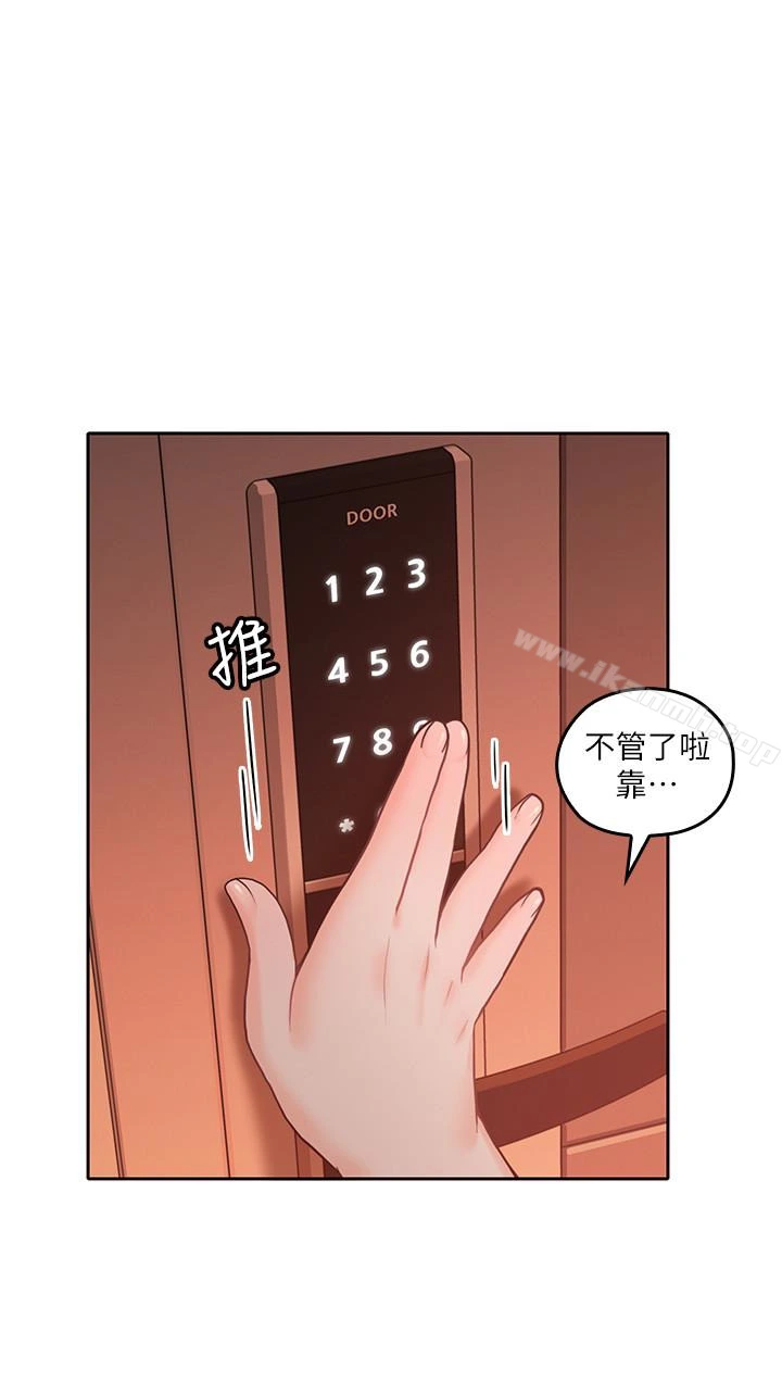 亲爱的大叔 第19话-瞒着雅岚继续恩爱 第2页