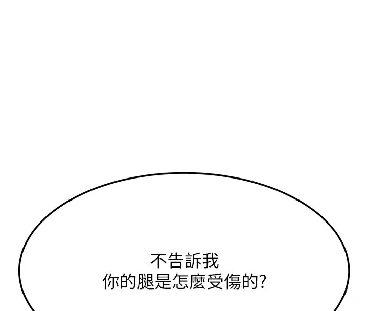幼齿小阿姨 第20話-與愛徒的「貼身肉搏」 第169页