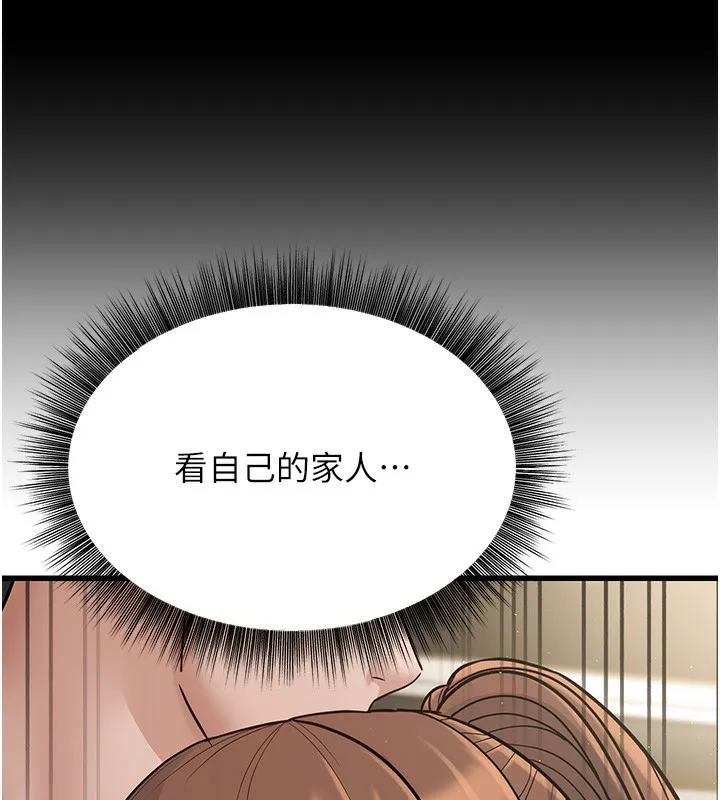 幼齿小阿姨 第20話-與愛徒的「貼身肉搏」 第214页