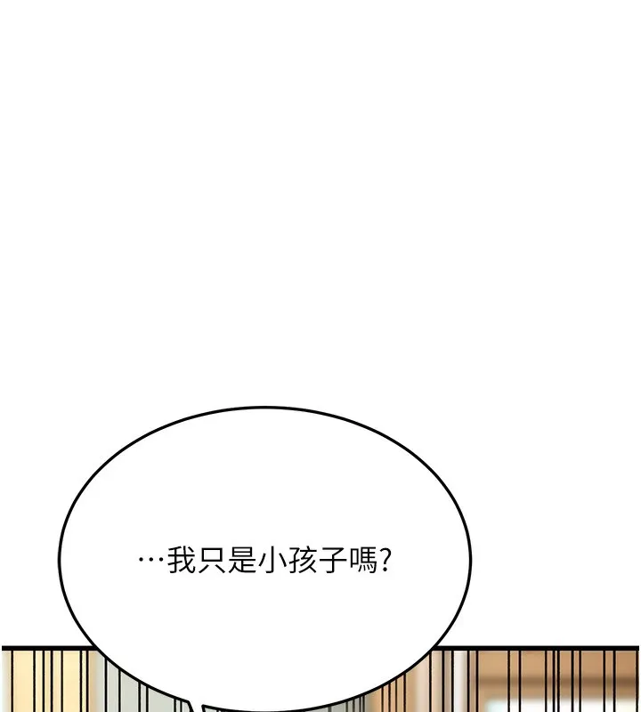 幼齿小阿姨 第20話-與愛徒的「貼身肉搏」 第182页