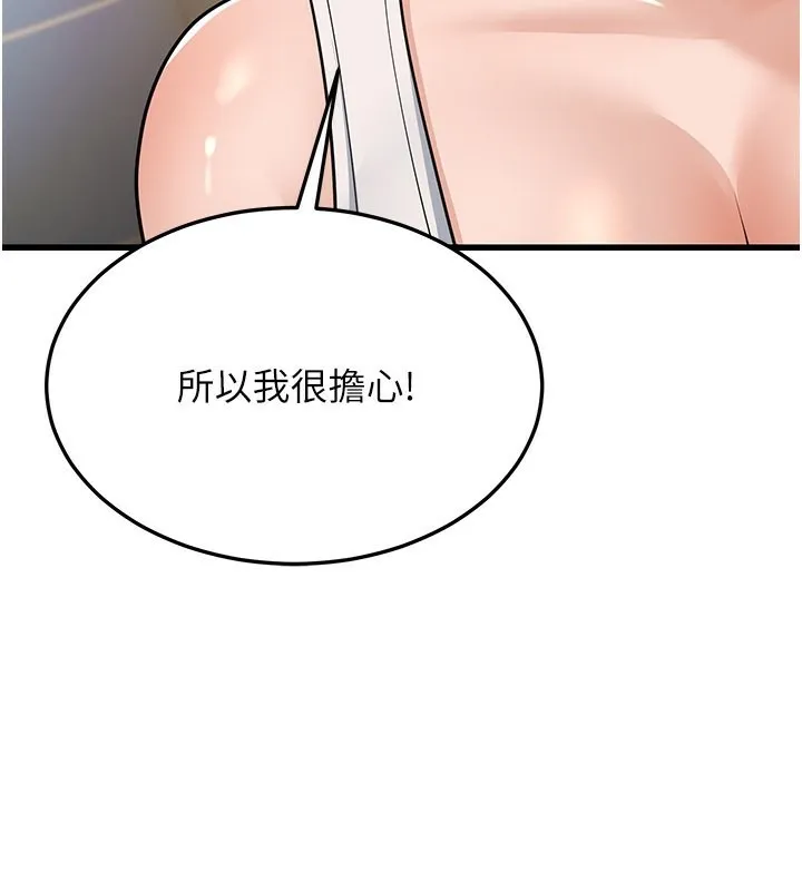 幼齿小阿姨 第20話-與愛徒的「貼身肉搏」 第178页