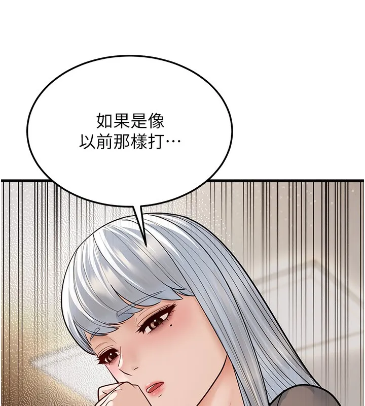 幼齿小阿姨 第20話-與愛徒的「貼身肉搏」 第51页