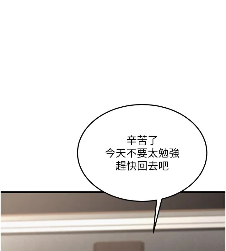 幼齿小阿姨 第20話-與愛徒的「貼身肉搏」 第56页
