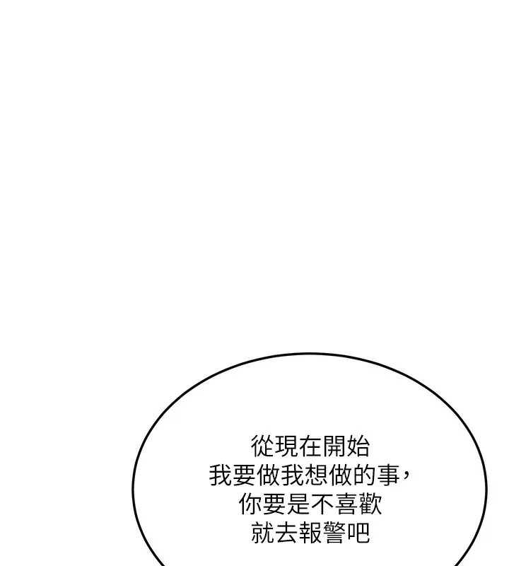 幼齿小阿姨 第20話-與愛徒的「貼身肉搏」 第216页