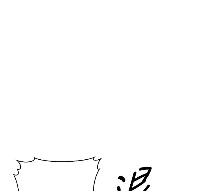 幼齿小阿姨 第20話-與愛徒的「貼身肉搏」 第139页